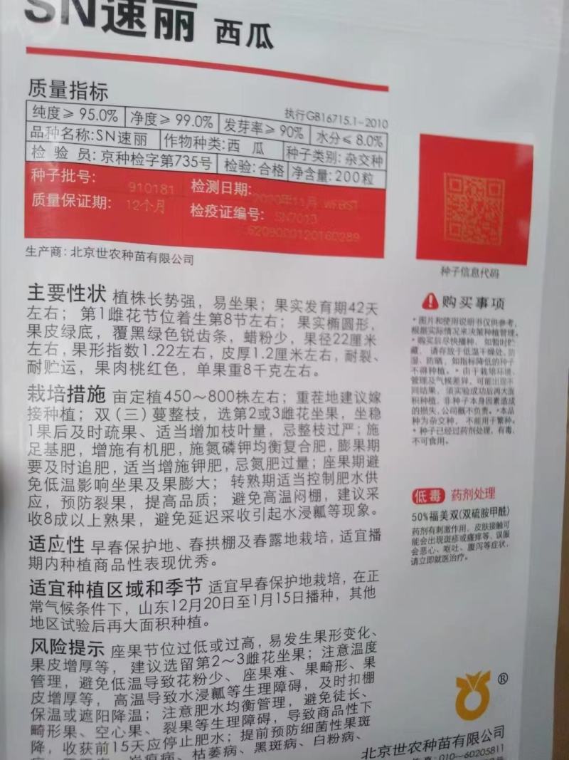 速丽甜王种子大型含糖量高易坐果抗病抗裂产量高耐低温
