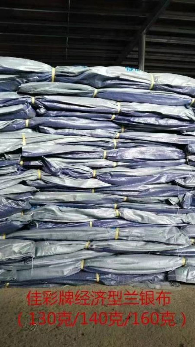 正品100%丙料蓝银布防雨篷布