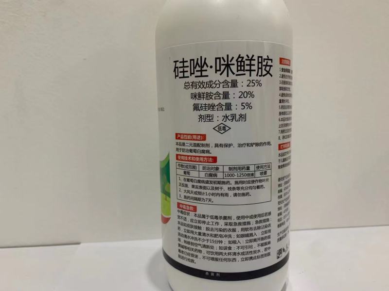 25%硅唑咪鲜胺葡萄白腐病果树蔬菜杀菌剂