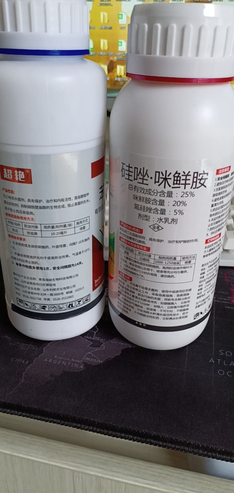 25%硅唑咪鲜胺葡萄白腐病果树蔬菜杀菌剂