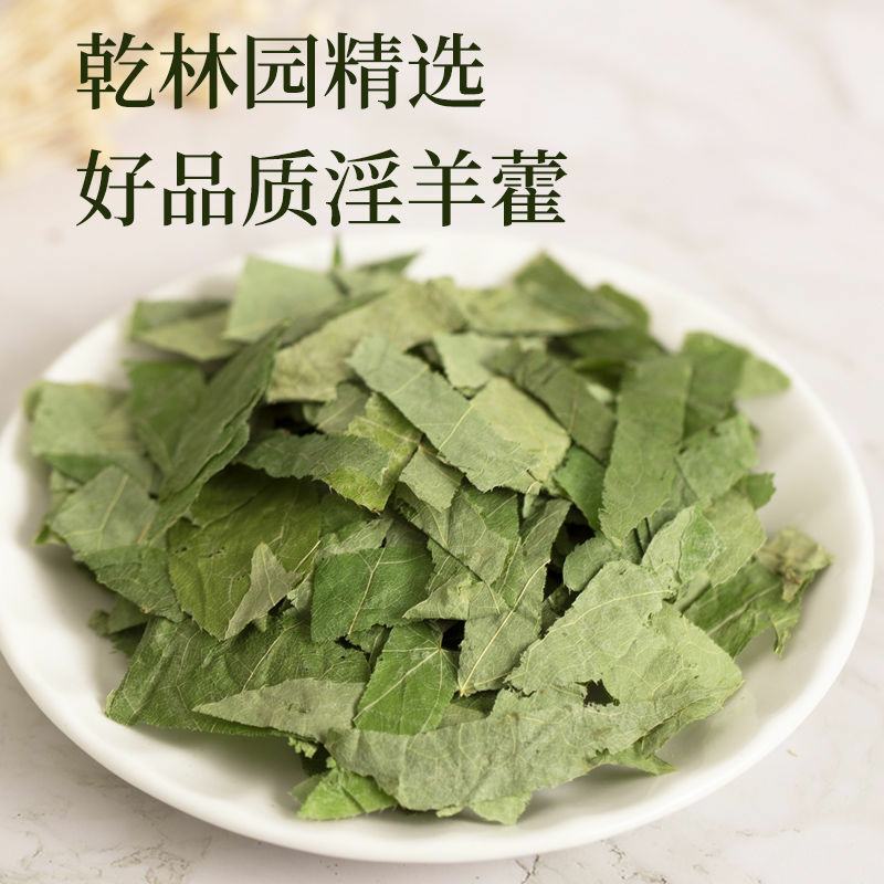 淫羊藿中药材淫羊藿规格不同含量一公斤起批