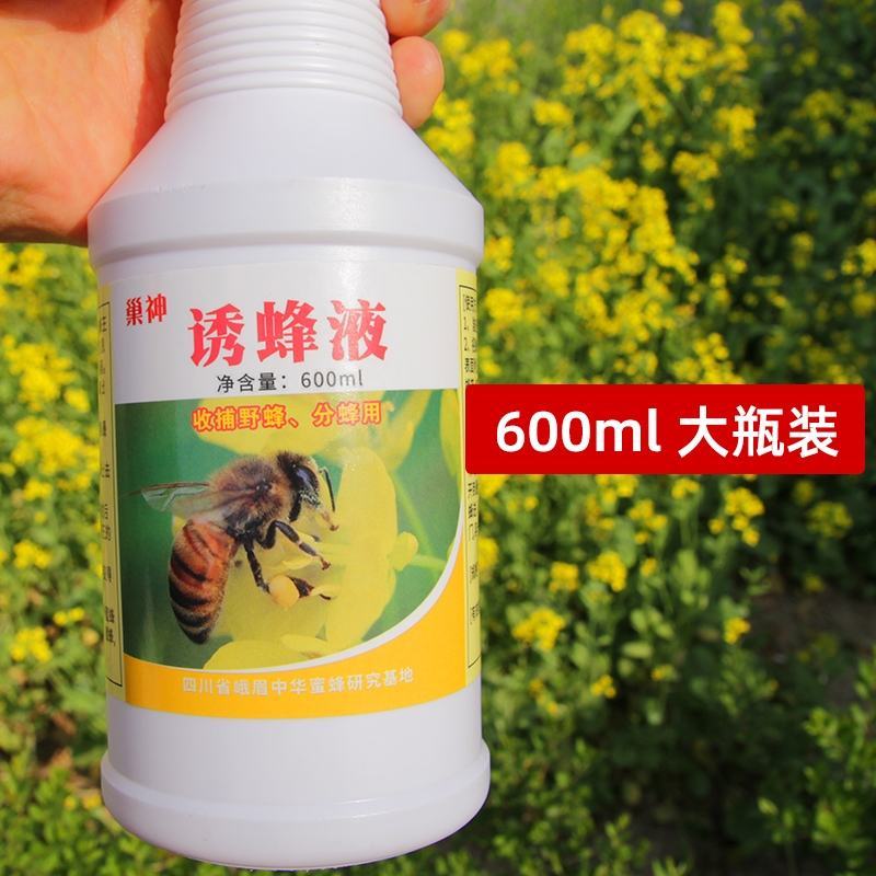 招蜂水诱蜂神奇引蜂水蜜蜂信息素野外诱蜂工具蜂药600ml
