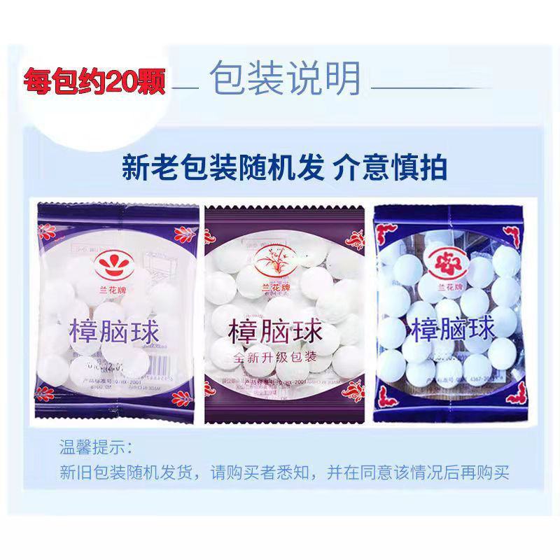 防霉樟脑丸家用防虫防蛀衣柜除味驱虫卫生樟脑球衣橱用防潮