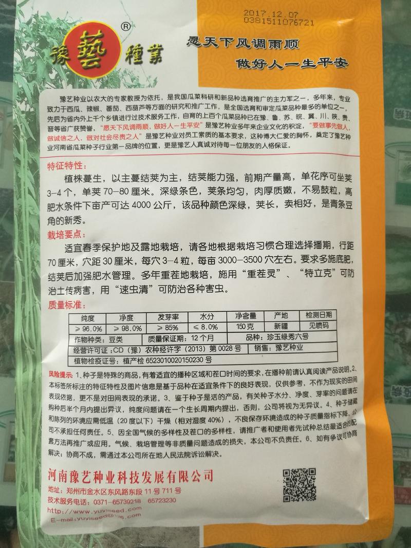 豆角种珍玉绿秀六号豆角种质嫩深绿色不易鼓粒产4000公斤