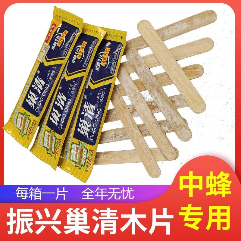 巢虫清木片中蜂专用巢清10片装巢虫净白头蛹棉虫药条蜂药巢