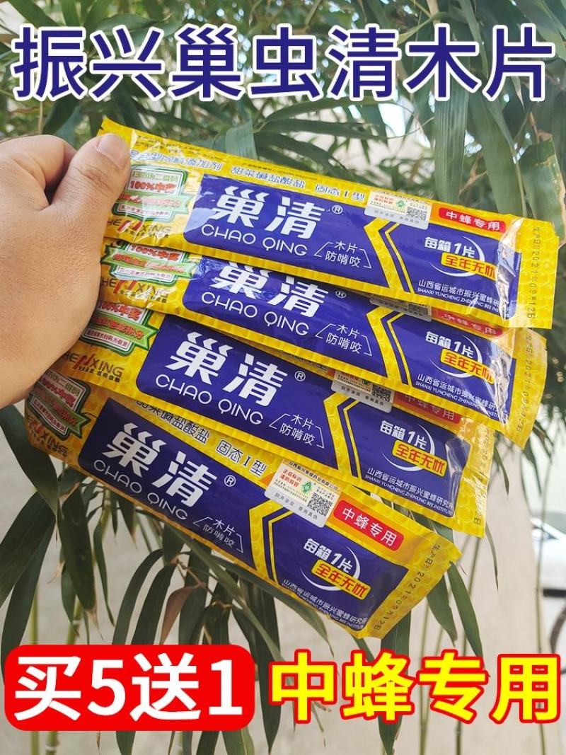 巢虫清木片中蜂专用巢清10片装巢虫净白头蛹棉虫药条蜂药巢
