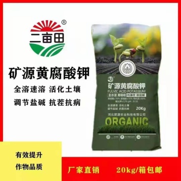 大包装矿源黄腐酸钾，全水溶，活化土壤调节盐碱，量大优惠