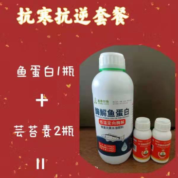 抗寒抗逆套餐鱼蛋白芸苔素甾醇兑水1000斤