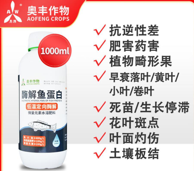 抗寒抗逆套餐鱼蛋白芸苔素甾醇兑水1000斤