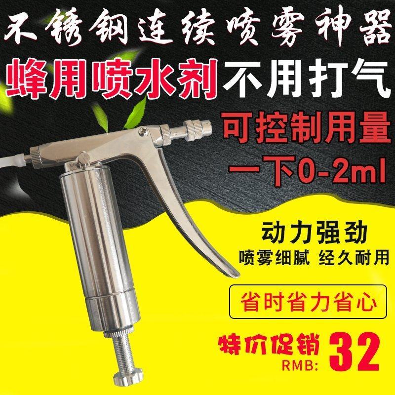不锈钢连续喷雾器蜜蜂水剂喷雾神器蜂具专用喷水壶打药机养蜂