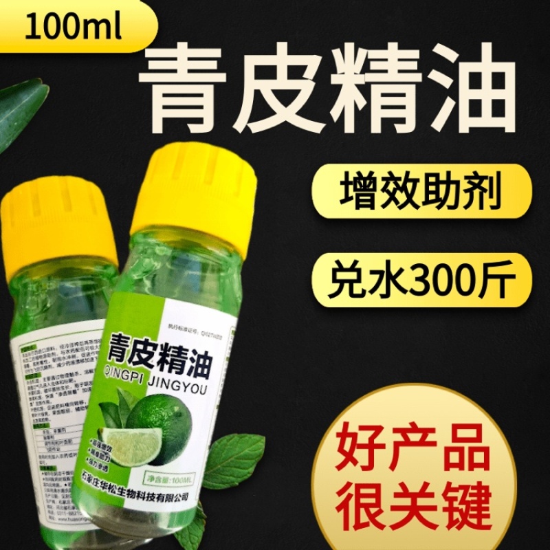 植物油助剂青皮精油渗透剂杀菌剂杀虫剂快速吸收提高药效