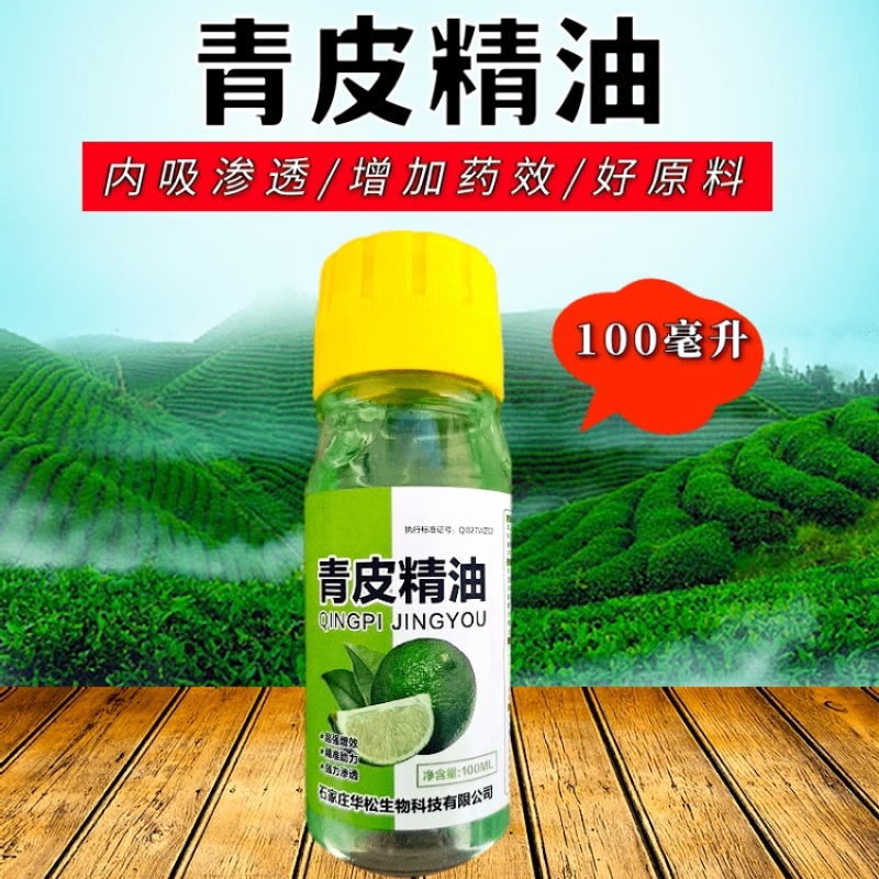 植物油助剂青皮精油渗透剂杀菌剂杀虫剂快速吸收提高药效