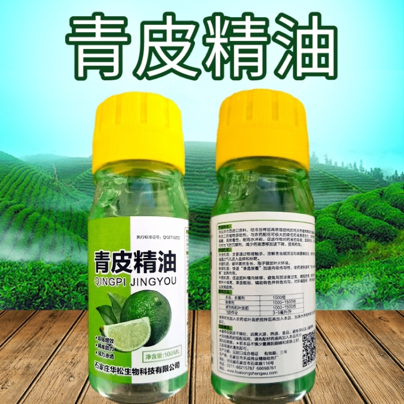 植物油助剂青皮精油渗透剂杀菌剂杀虫剂快速吸收提高药效
