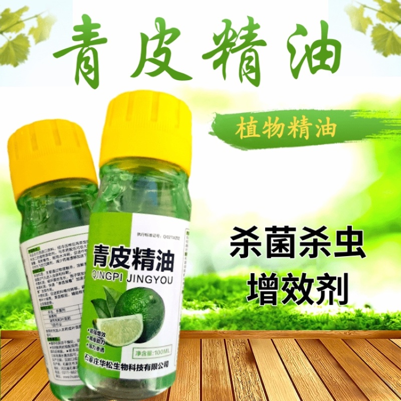 植物油助剂青皮精油渗透剂杀菌剂杀虫剂快速吸收提高药效