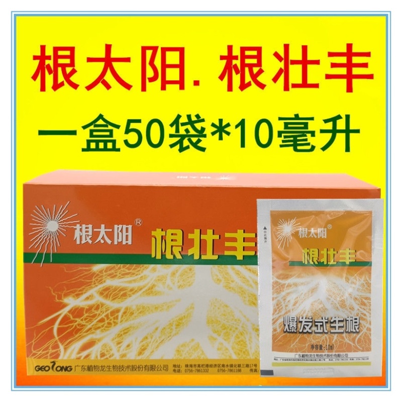 根壮丰爆发式生根剂花卉果蔬植物根太阳生根叶面肥冲施喷施