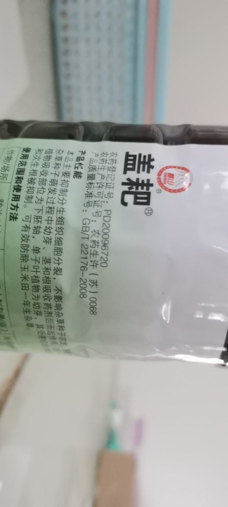 丰山二甲戊灵盖耙旱地封闭玉米田棉花田除草剂
