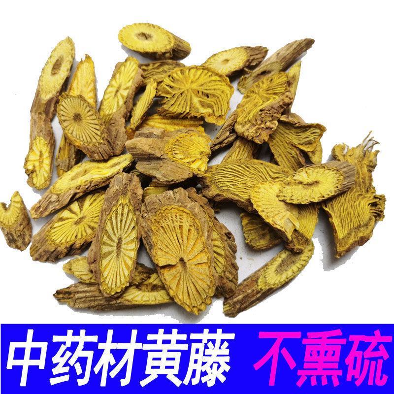 黄藤无硫干货干净无杂黄腾根大黄藤黄连藤中药