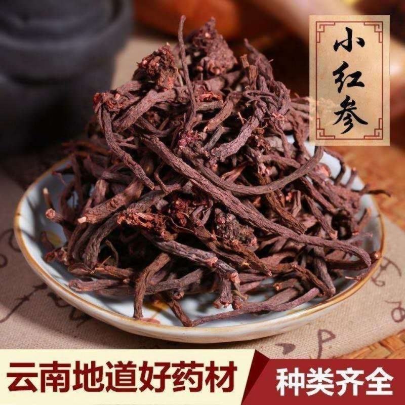 小红参云南野生中药材小红参滇紫参小红药干净无杂