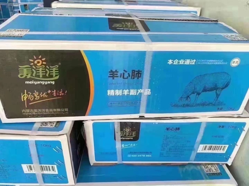 生羊心肺，100一件，20斤，颜色鲜，个头不大