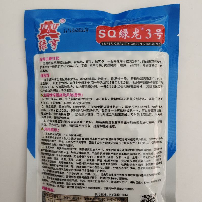 四季豆种子春秋四季播扁宽王绿芸豆籽架豆菜园高产蔬菜豆角孑