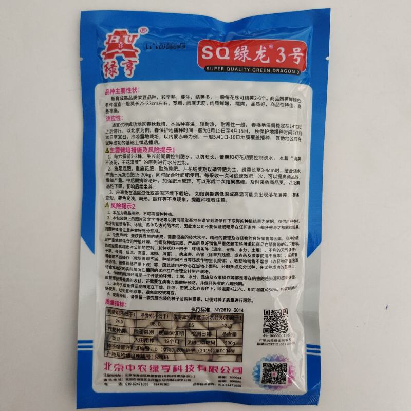 四季豆种子春秋四季播扁宽王绿芸豆籽架豆菜园高产蔬菜豆角孑