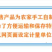 【好货联盟】湖北农家风味自制小麦酱保质保量，月销万件