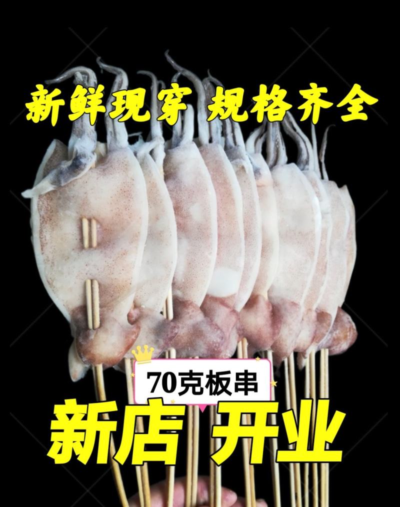 鱿鱼串鱿鱼板串鱿鱼须串各种规格铁板鱿鱼烧烤