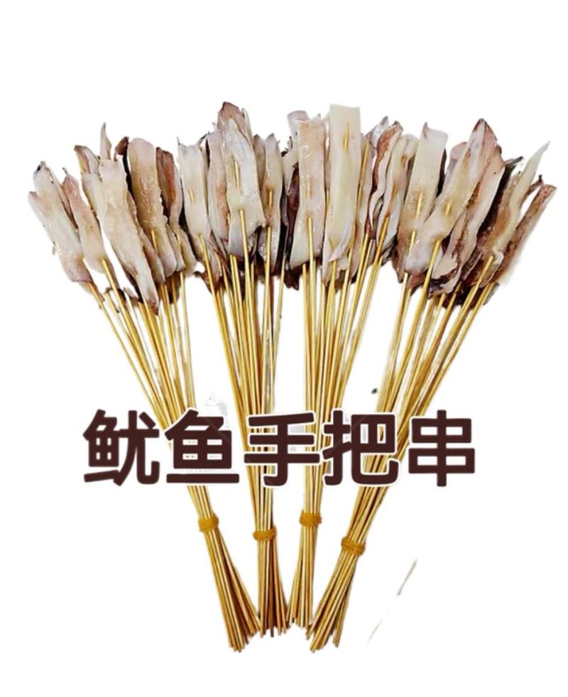 鱿鱼串鱿鱼小串鱿鱼手把串网红手把串鱿鱼，鱿鱼须串源头直发