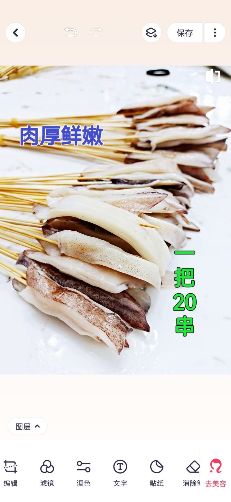 鱿鱼串鱿鱼小串鱿鱼手把串网红手把串鱿鱼，鱿鱼须串源头直发