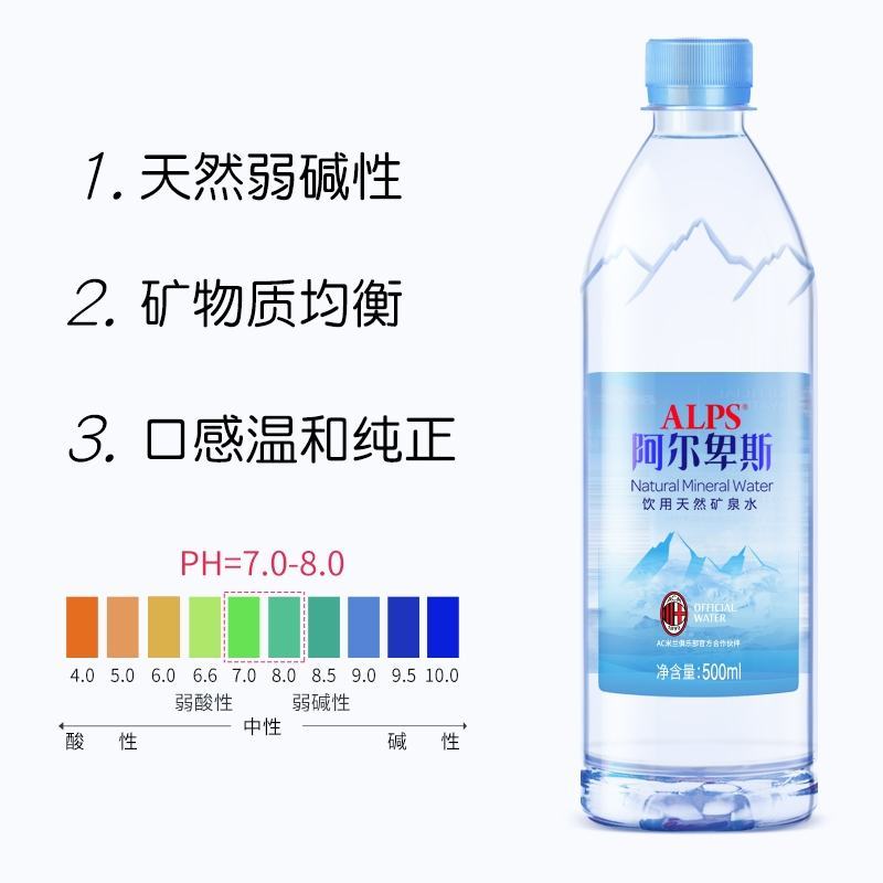 阿尔卑斯矿泉水550毫升开会办公用