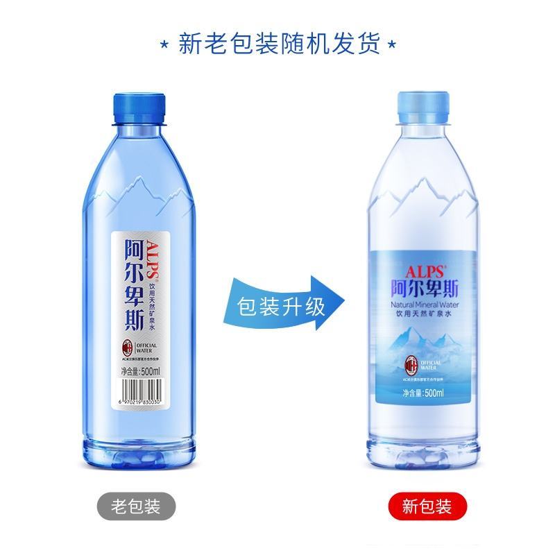 阿尔卑斯矿泉水550毫升开会办公用
