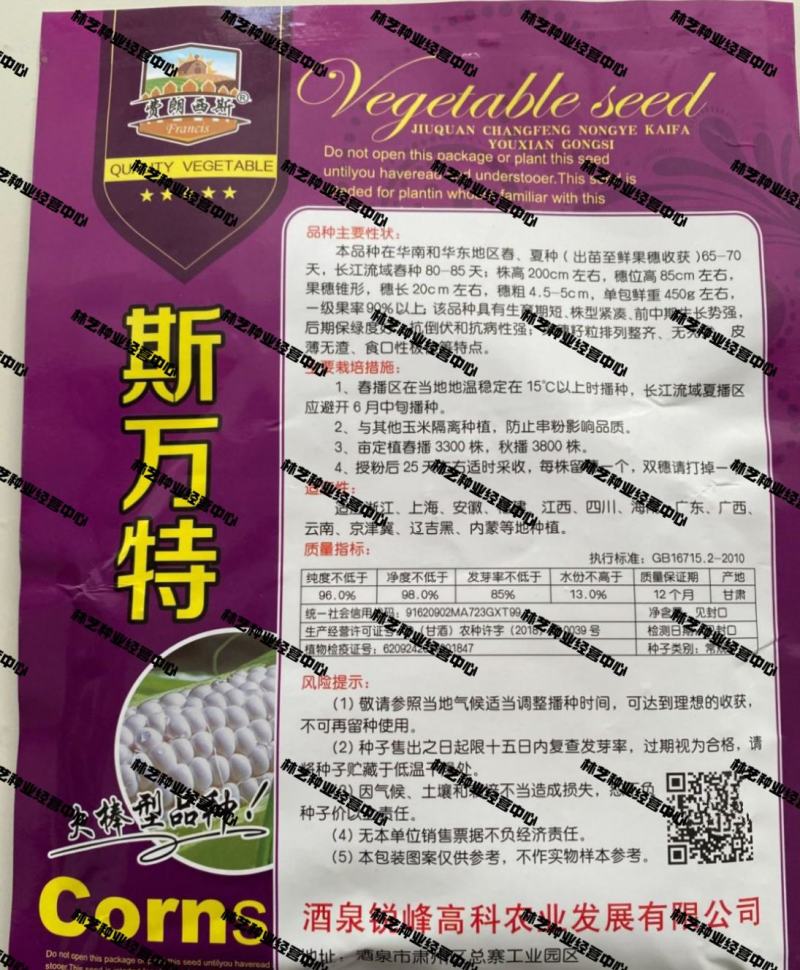 斯万特香甜糯玉米种子高产四季播玉米非转基因白彩甜糯