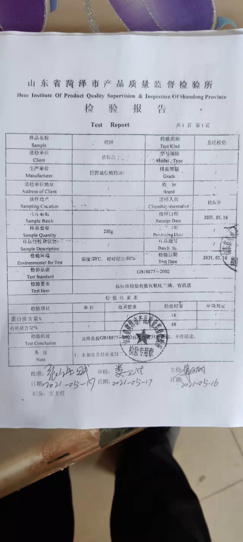 纯棉籽饼粕，可以代替一些豆粕，棉籽饼虽然蛋白高可以要贪杯