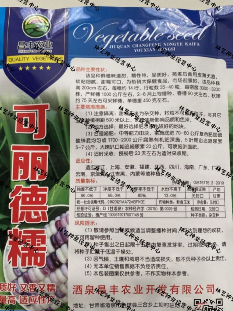 可丽德糯彩糯玉米种子高产大田四季香甜糯玉米种子早熟多彩