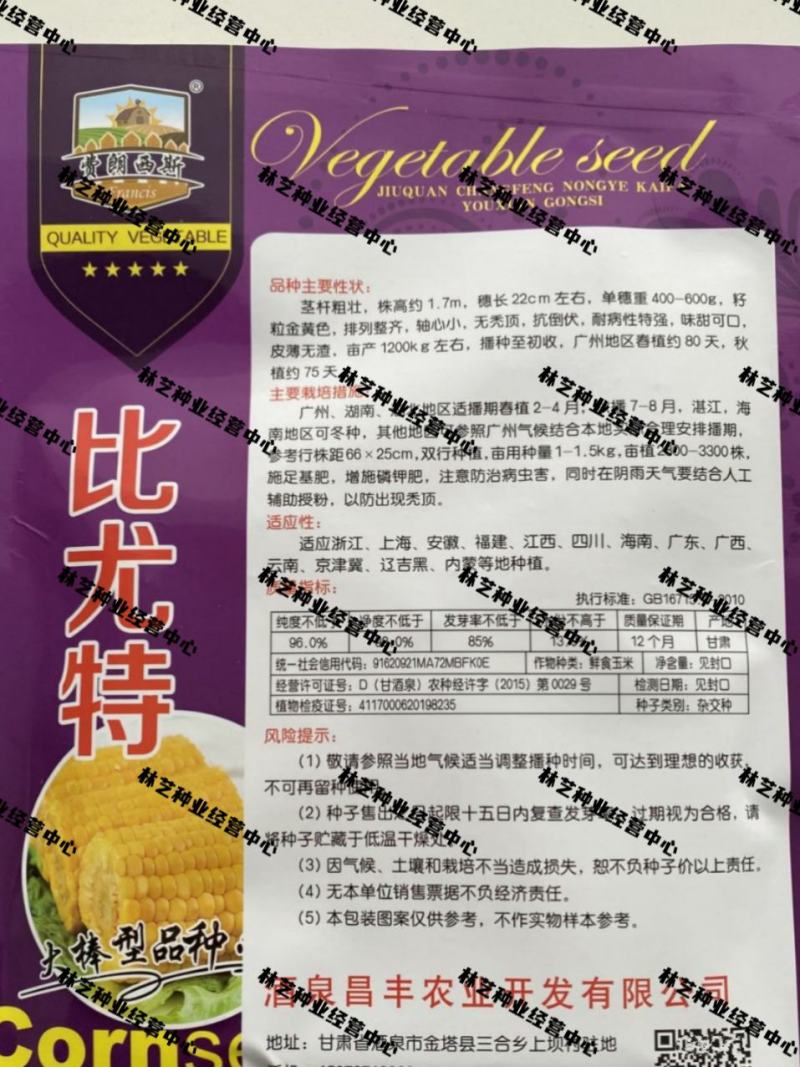 比尤特玉米种子大全种子批发高产抗旱矮杆大棒玉米农科院