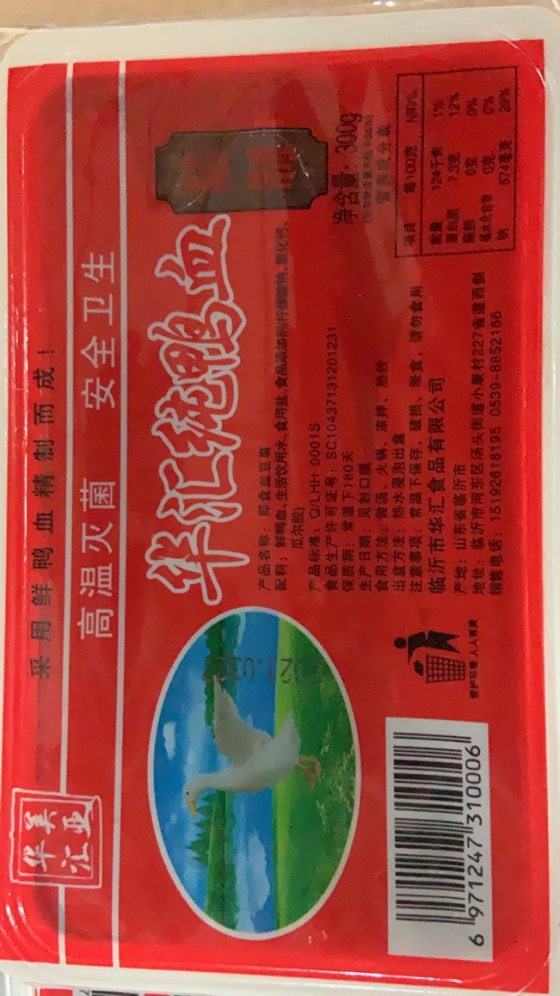 【鸭血】精品华汇牌鸭血，对接全国电商，线下门店