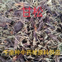 甘松，香松新货气味浓厚质量保证现货供应欢迎咨询购买！