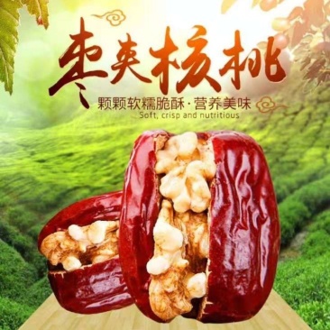 包邮特价批发新疆若羌骏枣夹核桃抱抱枣独立小包装一手货源