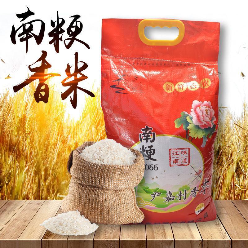 江苏扬州新米南粳香米南梗软糯香型大米20斤自产大米批发