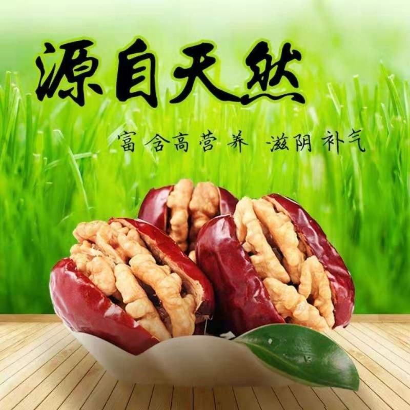包邮特价批发新疆若羌骏枣夹核桃抱抱枣独立小包装一手货源