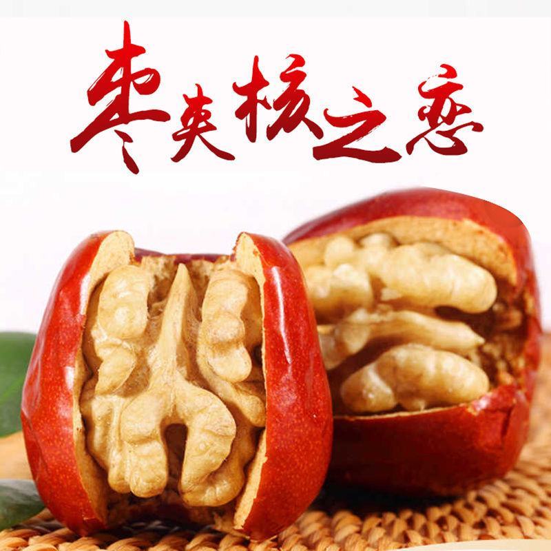 包邮特价批发新疆若羌骏枣夹核桃抱抱枣独立小包装一手货源