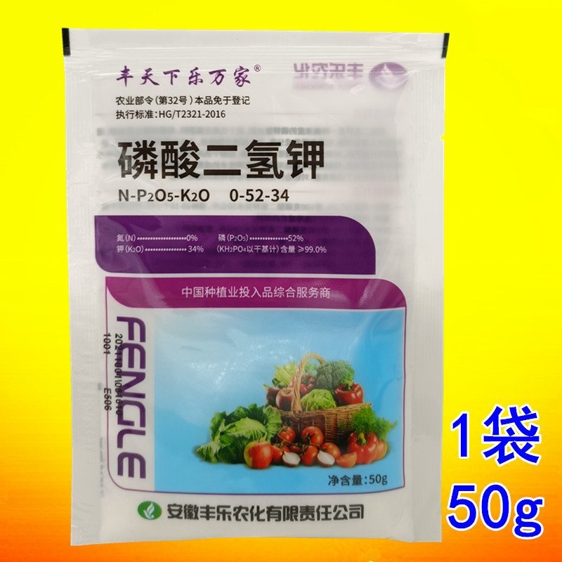 丰乐农化磷酸二氢钾正品火龙果草莓番茄柑橘大蒜增产叶面肥料