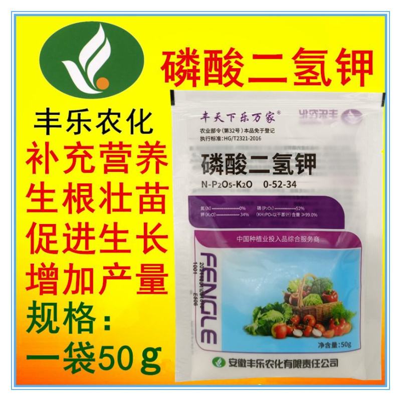 丰乐农化磷酸二氢钾正品火龙果草莓番茄柑橘大蒜增产叶面肥料
