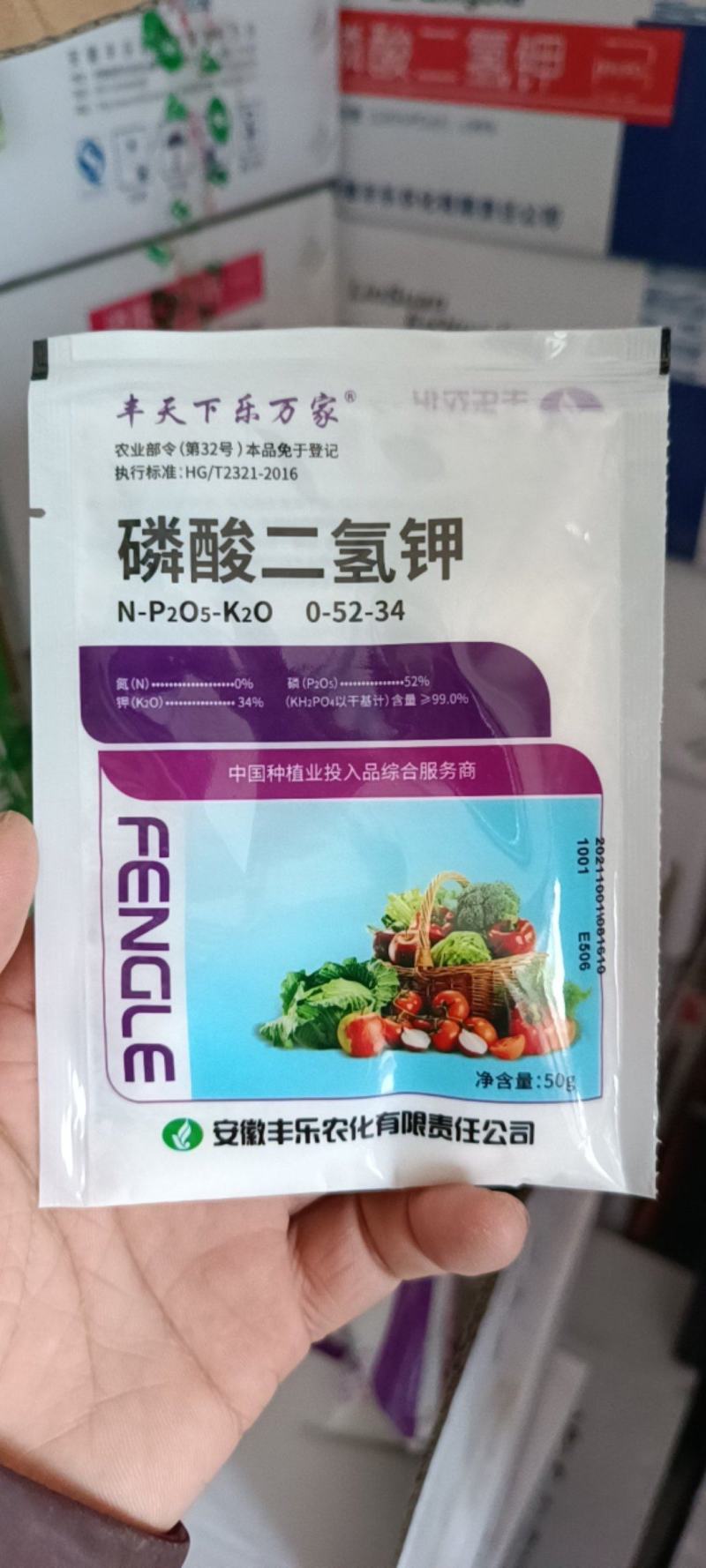 丰乐农化磷酸二氢钾正品火龙果草莓番茄柑橘大蒜增产叶面肥料