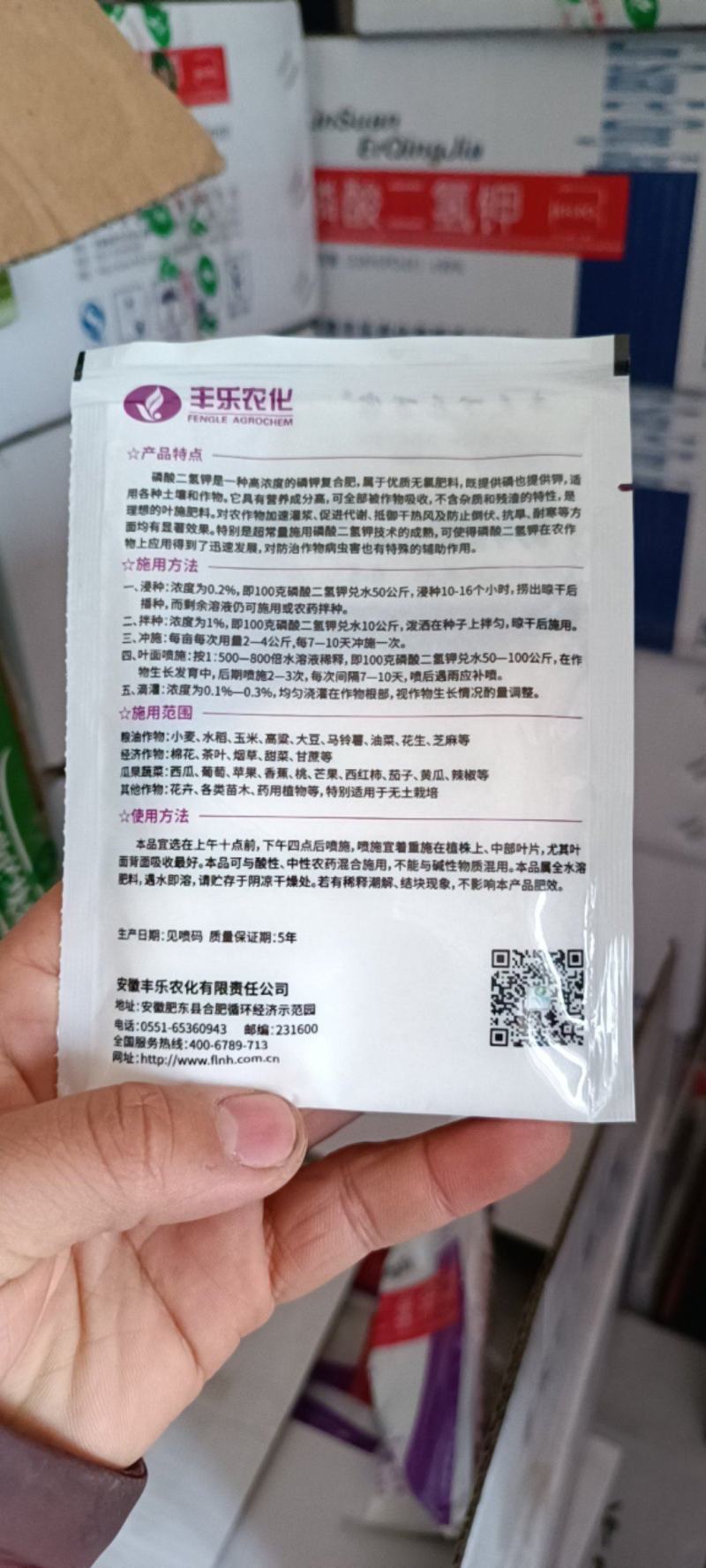 丰乐农化磷酸二氢钾正品火龙果草莓番茄柑橘大蒜增产叶面肥料