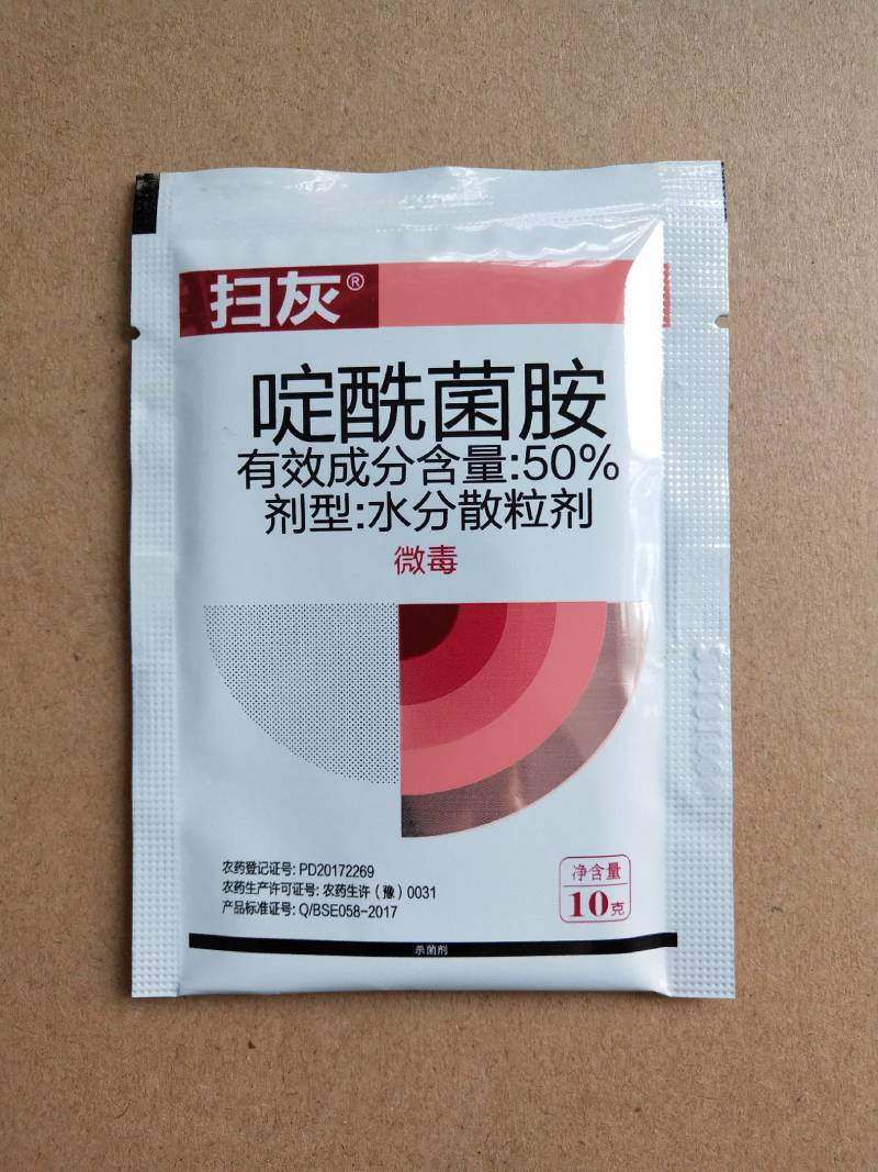 50%啶酰菌胺农药杀菌剂黄瓜灰霉病水分散粒剂10克