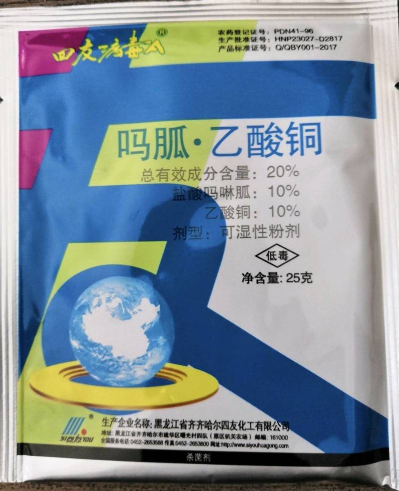 40%盐酸吗啉胍乙酸铜病毒病杀菌药25g