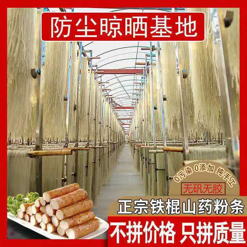 山药粉条正宗纯手工老浆粉条自制劲道火锅顿肉食材可批发包邮