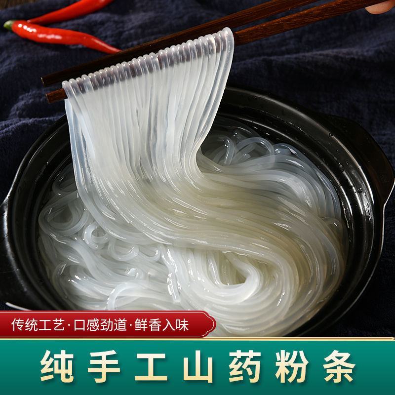 山药粉条正宗纯手工老浆粉条自制劲道火锅顿肉食材可批发包邮