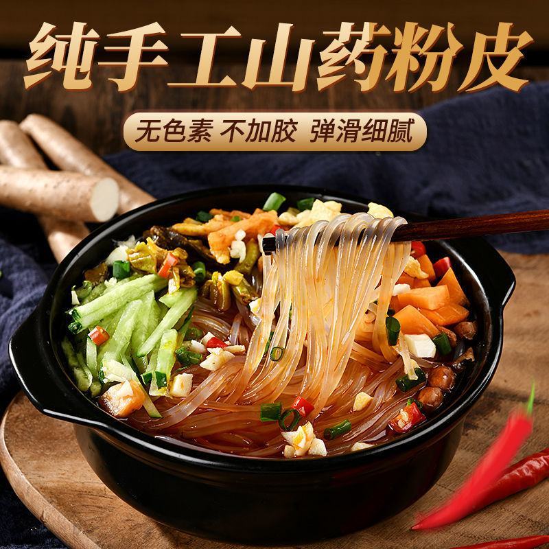 山药粉条正宗纯手工老浆粉条自制劲道火锅顿肉食材可批发包邮